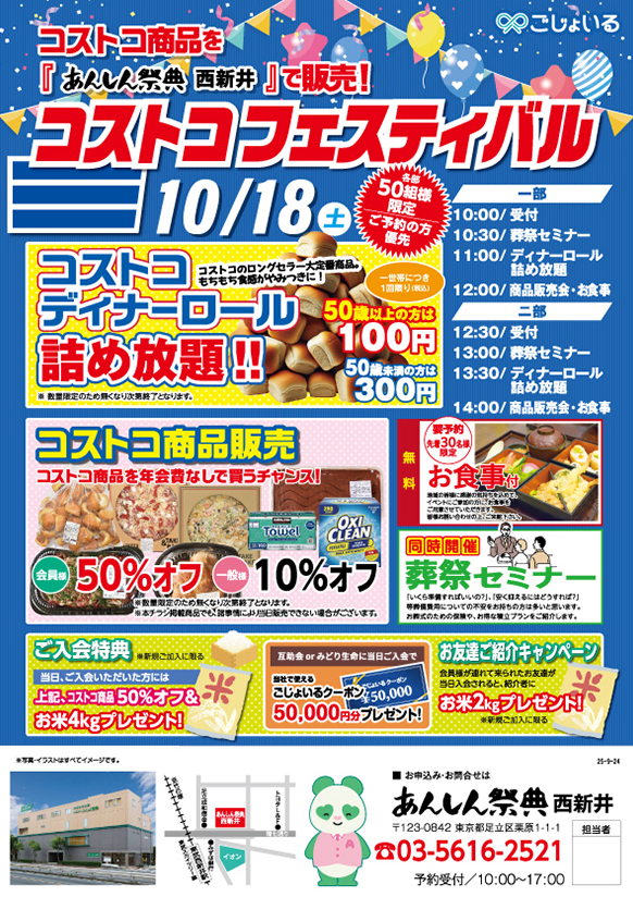 【コストコフェスティバル】コストコの人気商品がお得に買える！