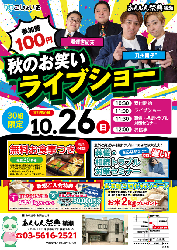 秋のお笑いライブショー開催！