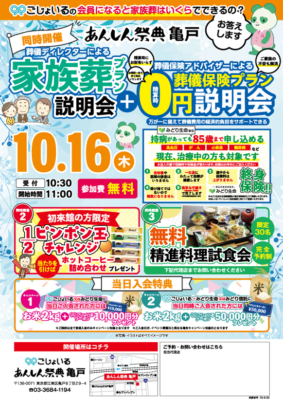 ＼精算時にお財布いらず／【葬儀プラン0円説明会】＆【家族葬プラン説明会】