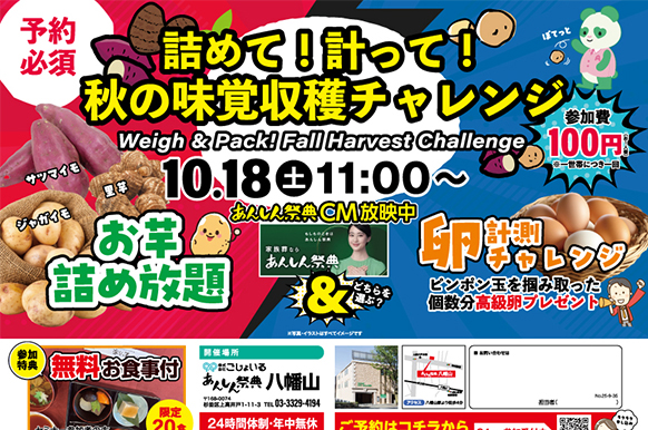 詰めて！計って！【秋の味覚収穫チャレンジ】
