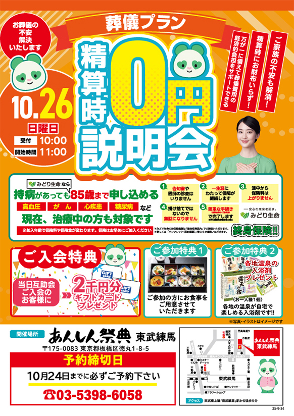 ＼精算時にお財布いらず／【葬儀プラン0円説明会】