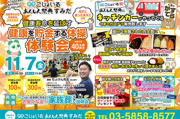 健康寿命を延ばそう！【健康を貯金する体操 体験会】