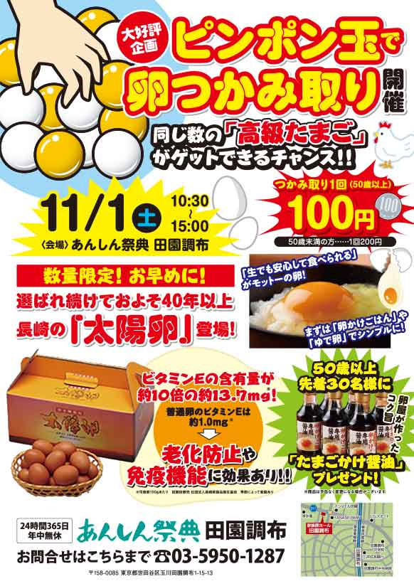 🥚【ピンポン玉で卵つかみ取り】高級たまごをゲット!\50歳以上100円!/🥚