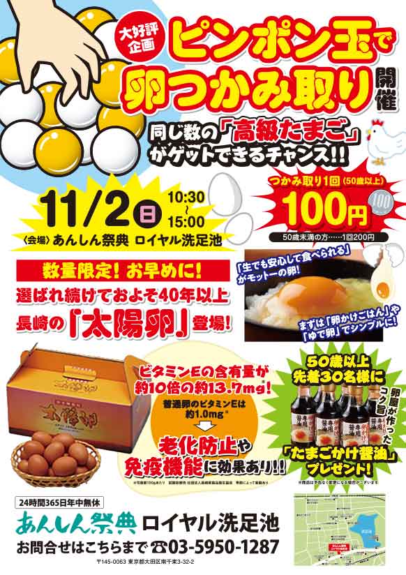 🥚【ピンポン玉で卵つかみ取り】高級たまごをゲット！＼50歳以上100円！／🥚