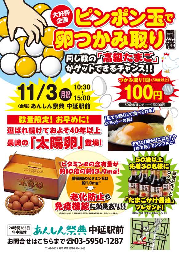 🥚【ピンポン玉で卵つかみ取り】高級たまごをゲット！＼50歳以上100円！／🥚