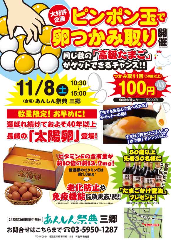 🥚【ピンポン玉で卵つかみ取り】高級たまごをゲット！＼50歳以上100円！／🥚