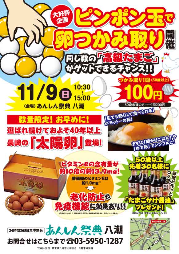 🥚【ピンポン玉で卵つかみ取り】高級たまごをゲット!\50歳以上100円!/🥚