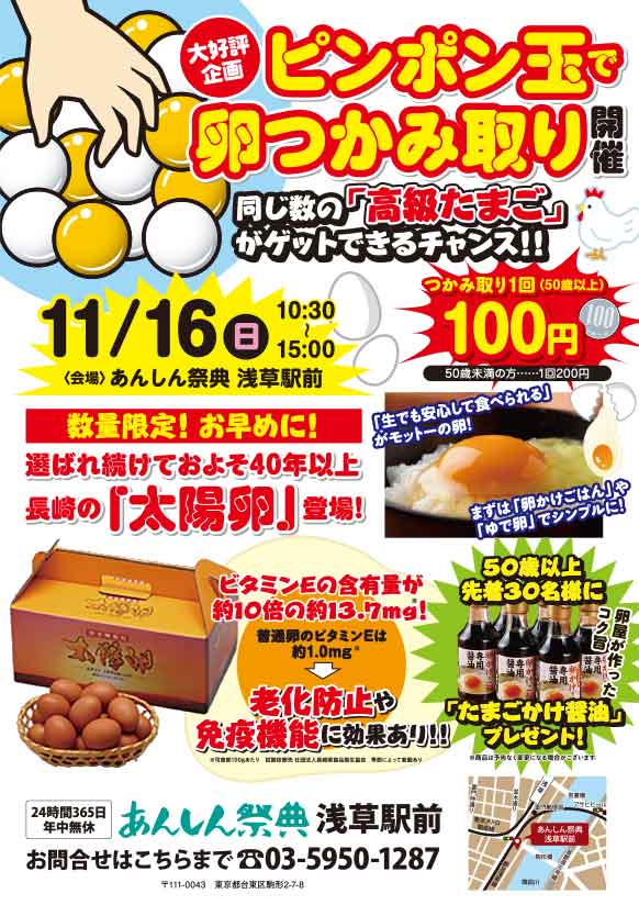 🥚【ピンポン玉で卵つかみ取り】高級たまごをゲット!\50歳以上100円!/🥚