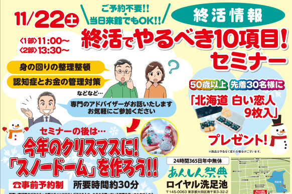 ＼当日来館OK!!／【終活セミナー】終活でやるべき10項目！📝