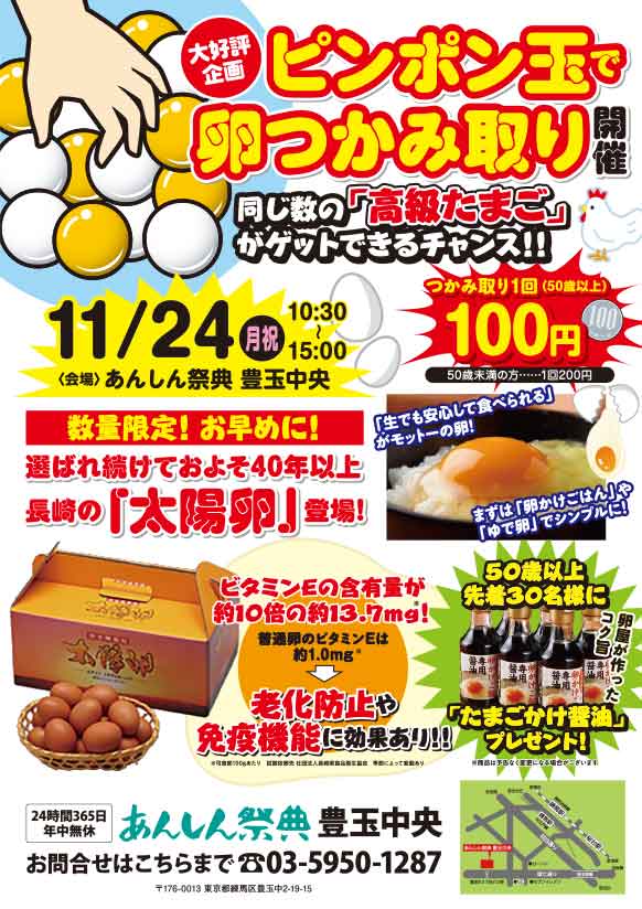 🥚【ピンポン玉で卵つかみ取り】高級たまごをゲット！＼50歳以上100円！／🥚