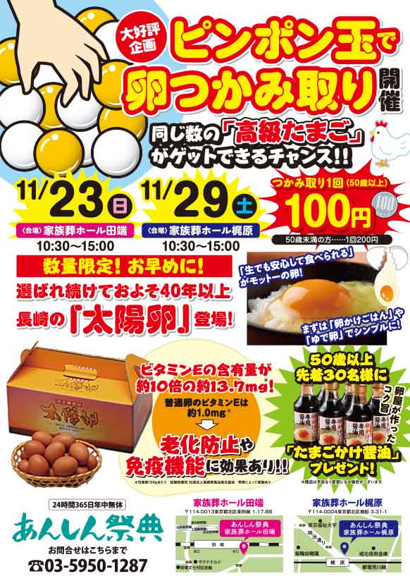 🥚【ピンポン玉で卵つかみ取り】高級たまごをゲット!\50歳以上100円!/🥚