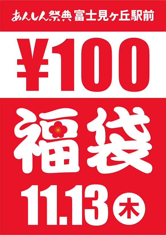🎉何が出るかはお楽しみ♪【100円福袋】🎉