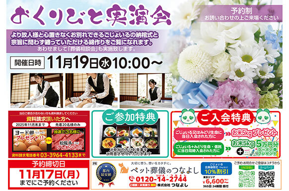 心を込めたお見送りを…【おくりびと実演会】