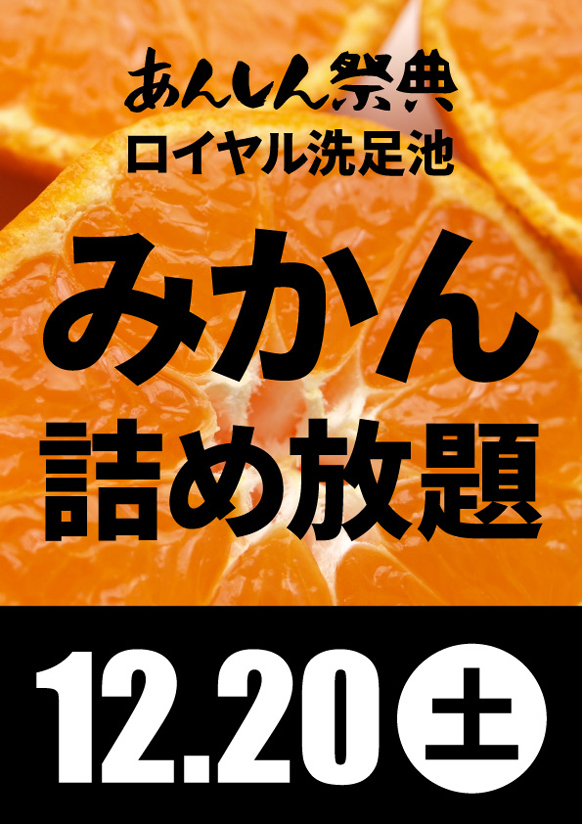 🍊冬の大人気イベント！【みかん詰め放題】🍊