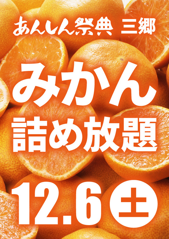 🍊冬の大人気イベント！【みかん詰め放題】🍊