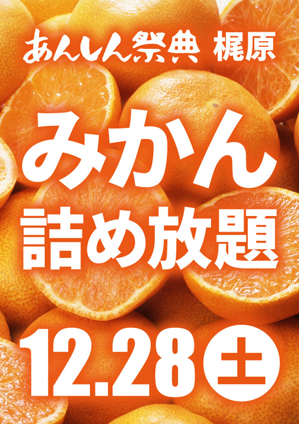 🍊冬の大人気イベント！【みかん詰め放題】🍊