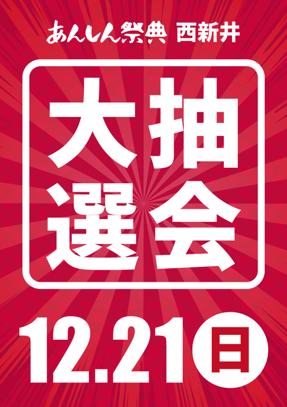 🎊歳末大抽選会🎊