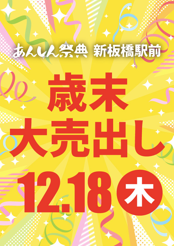 🉐超お得なビッグイベント！【歳末大売出し】🉐