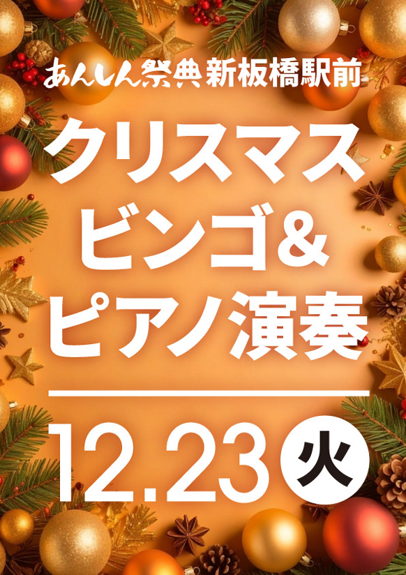 毎年恒例🎄クリスマスビンゴ＆ピアノ演奏会！