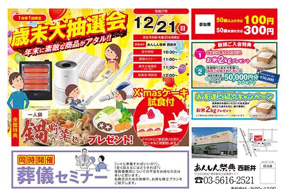 🎈【歳末大抽選会】年末に素敵な商品がアタル!!🎈