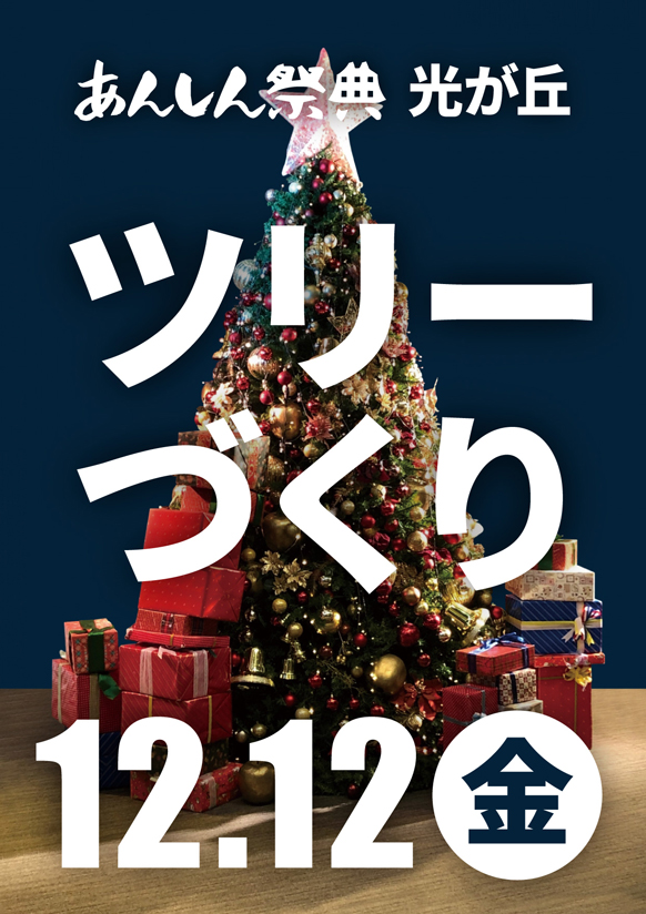 自分だけのオリジナル！🎄クリスマスツリー作り🌲