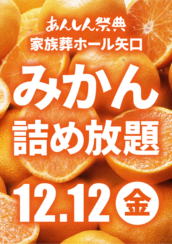 ❄️⛄️🍊美味しいみかんを好きなだけゲット！【みかん詰め放題】🍊⛄️❄️