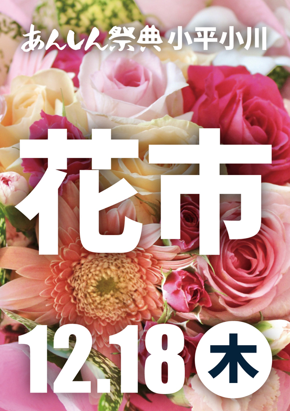 💐キレイなお花がお得に買える！【花市】💐