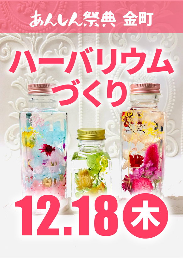 💐新時代の花道を楽しもう！【ハーバリウム体験会】💐