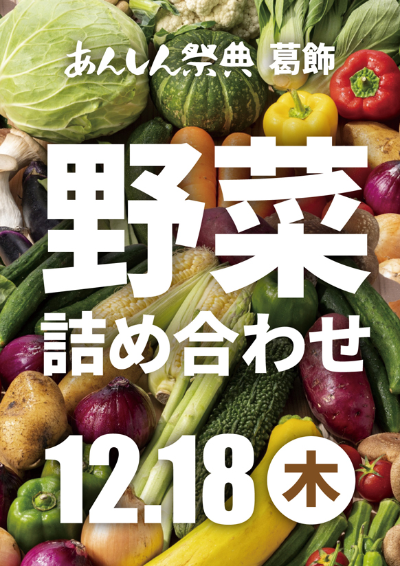 不足しがちなお野菜をお得にゲット！【野菜詰め合わせプレゼント】