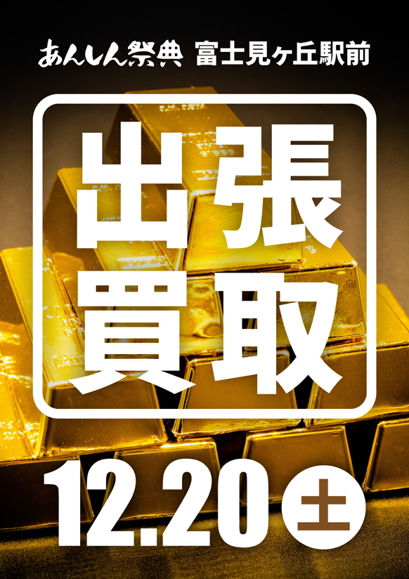 💴年末の大掃除がお小遣いに!?【出張！買取大吉】💴