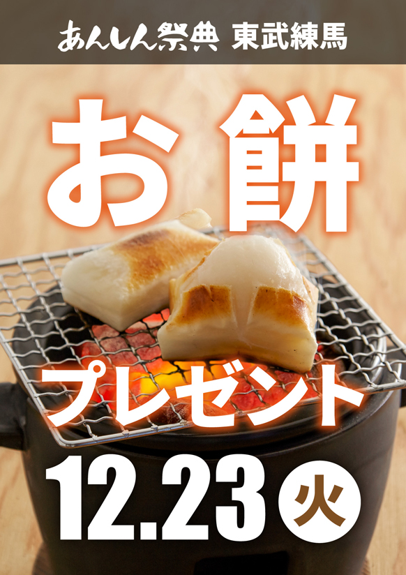 お正月の準備はこれでバッチリ！【おもちプレゼント！】