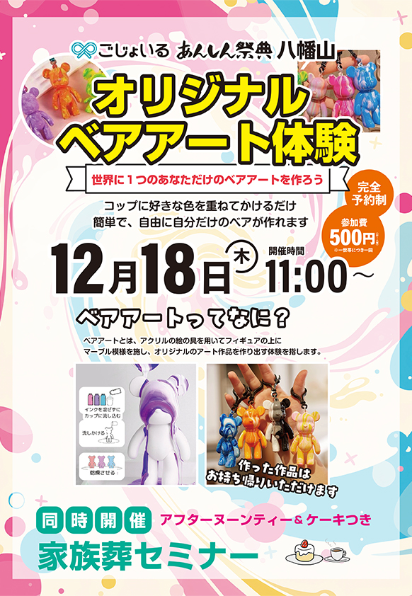 🐻【オリジナルベアアート体験】🐻～あなただけのベアアートを作ろう～
