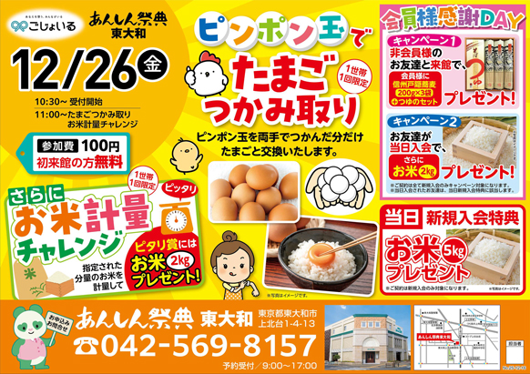 🥚【ピンポン玉で卵つかみ取り＆お米軽量チャレンジ】🌾＼参加費100円！初来館の方無料!!／