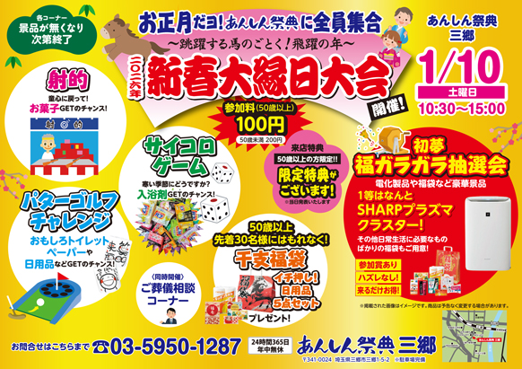 【新春大縁日】🎍＼お正月だョ！全員集合／🎍空気清浄機や日用品が当たる！？