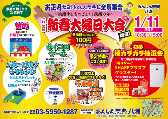 【新春大縁日】🎍＼お正月だョ！全員集合／🎍空気清浄機や日用品が当たる！？