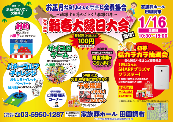 【新春大縁日】🎍＼お正月だョ！全員集合／🎍空気清浄機や日用品が当たる！？