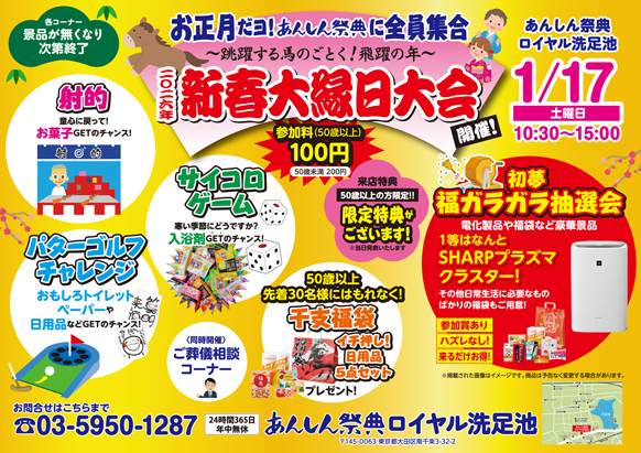 【新春大縁日】🎍＼お正月だョ！全員集合／🎍空気清浄機や日用品が当たる！？