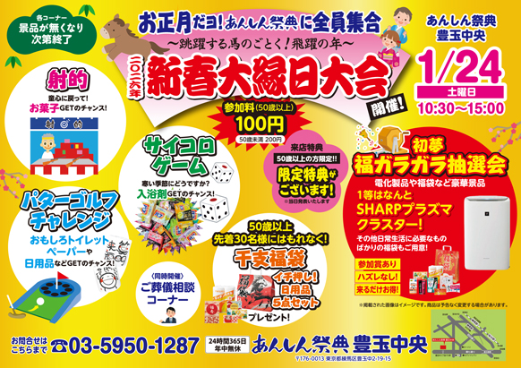 【新春大縁日】🎍＼お正月だョ！全員集合／🎍空気清浄機や日用品が当たる！？