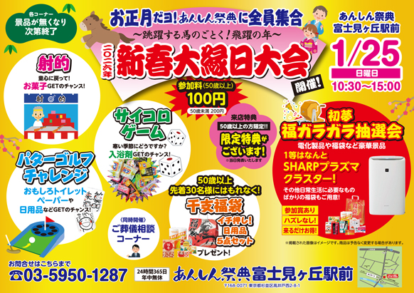 【新春大縁日】🎍＼お正月だョ！全員集合／🎍空気清浄機や日用品が当たる！？