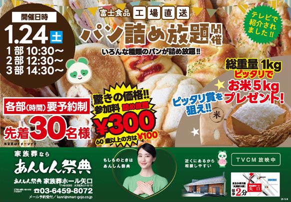 ＼テレビで紹介されました!!／🥖【パン詰め放題】富士食品工場直送の人気パンを詰め放題！（3部制）