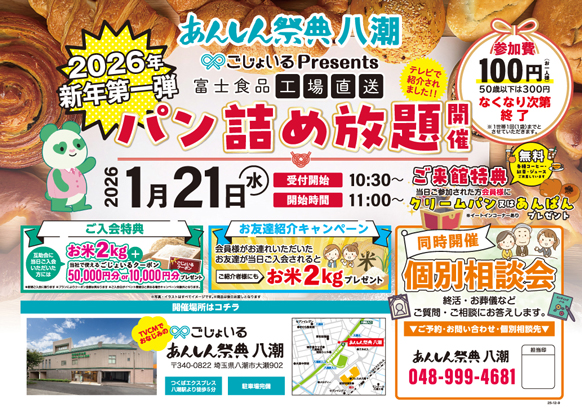 ＼テレビで紹介されました！！／🥖【パン詰め放題】富士食品工場直送の人気パンを詰め放題！