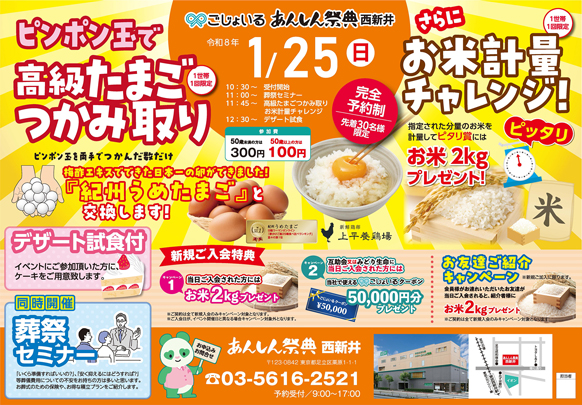 🥚【ピンポン玉で卵つかみ取り＆お米軽量チャレンジ】🌾＼50歳以上参加費100円！／