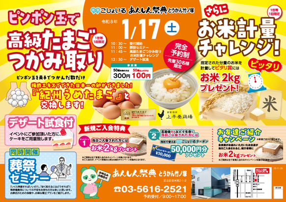 🥚【ピンポン玉で卵つかみ取り＆お米軽量チャレンジ】🌾＼50歳以上参加費100円！／