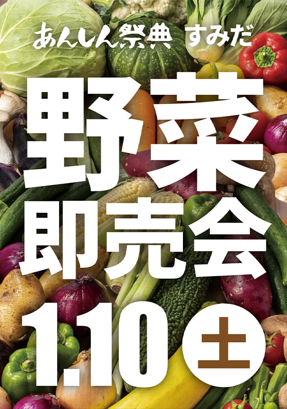 美味しい野菜を超お得にゲット！🥕新鮮野菜即売会🥕