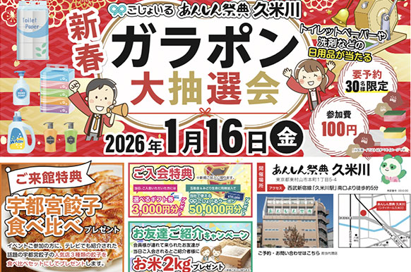 新春のハッピー運試し！🎯ガラポン大抽選会🎯