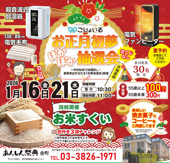 🎯2days開催のビッグなお得イベント！🎯お正月初夢ぽかぽか抽選会🎍