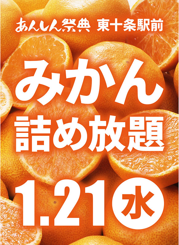 ❄️⛄️🍊美味しいみかんを好きなだけゲット！【みかん詰め放題】🍊⛄️❄️