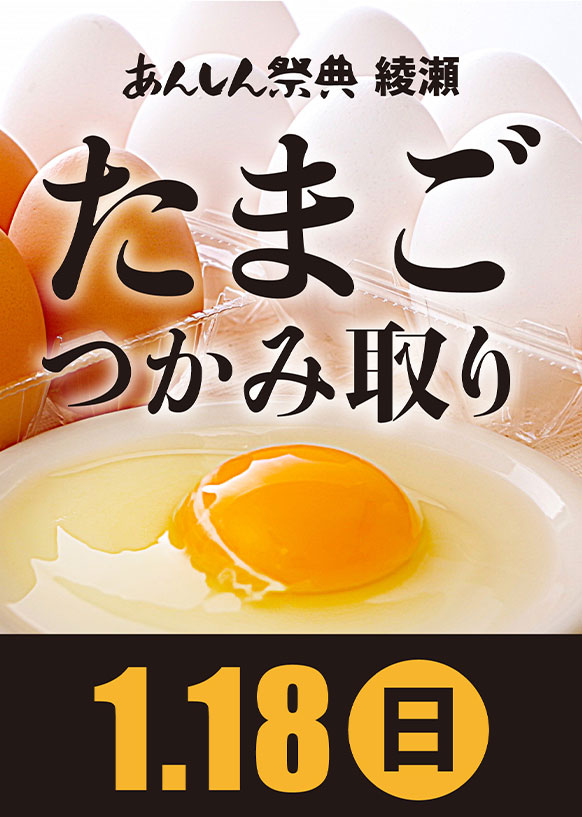 🐓高級卵をお得にゲット！【卵つかみ取り】🐓