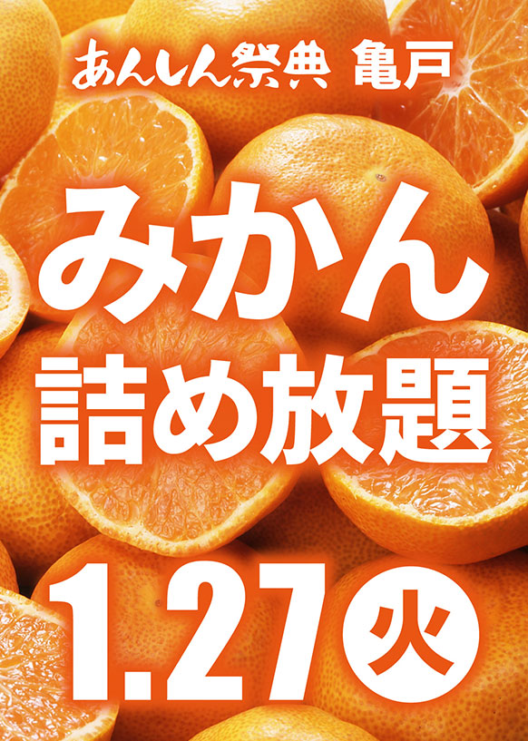 ❄️⛄️🍊美味しいみかんを好きなだけゲット！【みかん詰め放題】🍊⛄️❄️