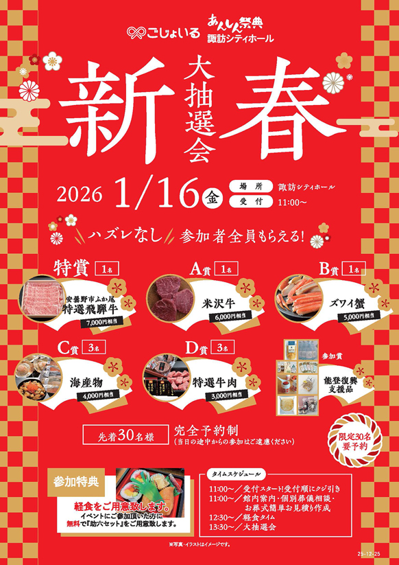 🌸【新春大抽選会】🌸＼ハズレなし 参加者全員もらえる！／